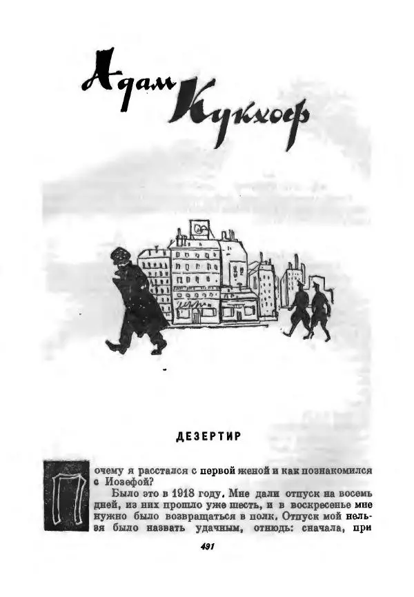 Бернхард Келлерман - Немецкая новелла ХХ века - Страница № 492