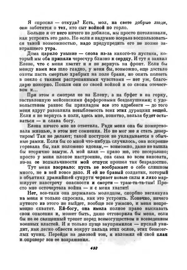 Бернхард Келлерман - Немецкая новелла ХХ века - Страница № 494