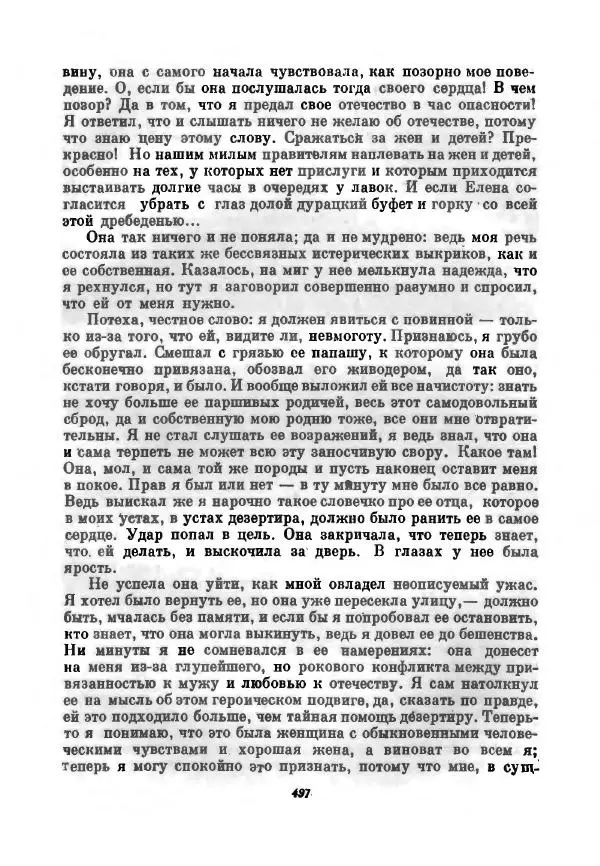 Бернхард Келлерман - Немецкая новелла ХХ века - Страница № 498
