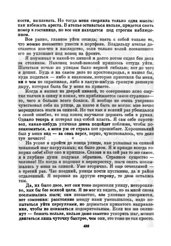 Бернхард Келлерман - Немецкая новелла ХХ века - Страница № 499