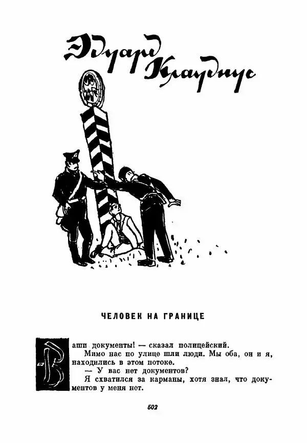 Бернхард Келлерман - Немецкая новелла ХХ века - Страница № 503