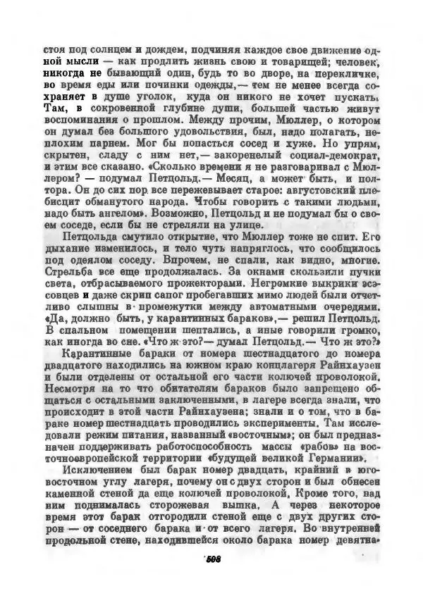 Бернхард Келлерман - Немецкая новелла ХХ века - Страница № 509