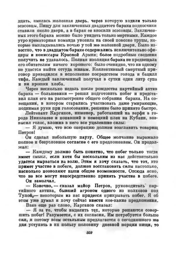 Бернхард Келлерман - Немецкая новелла ХХ века - Страница № 510