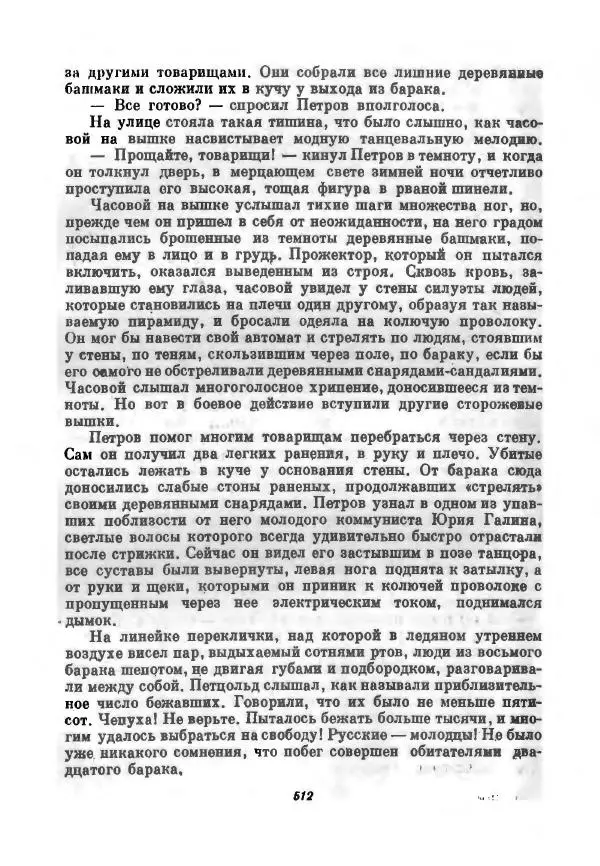 Бернхард Келлерман - Немецкая новелла ХХ века - Страница № 513