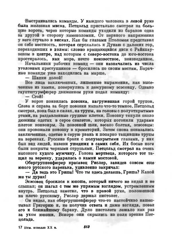 Бернхард Келлерман - Немецкая новелла ХХ века - Страница № 514