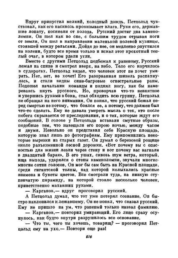 Бернхард Келлерман - Немецкая новелла ХХ века - Страница № 517