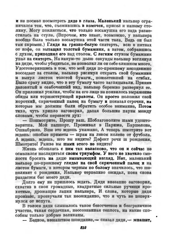 Бернхард Келлерман - Немецкая новелла ХХ века - Страница № 524