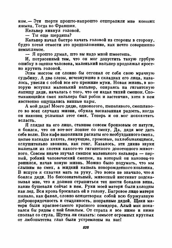 Бернхард Келлерман - Немецкая новелла ХХ века - Страница № 526