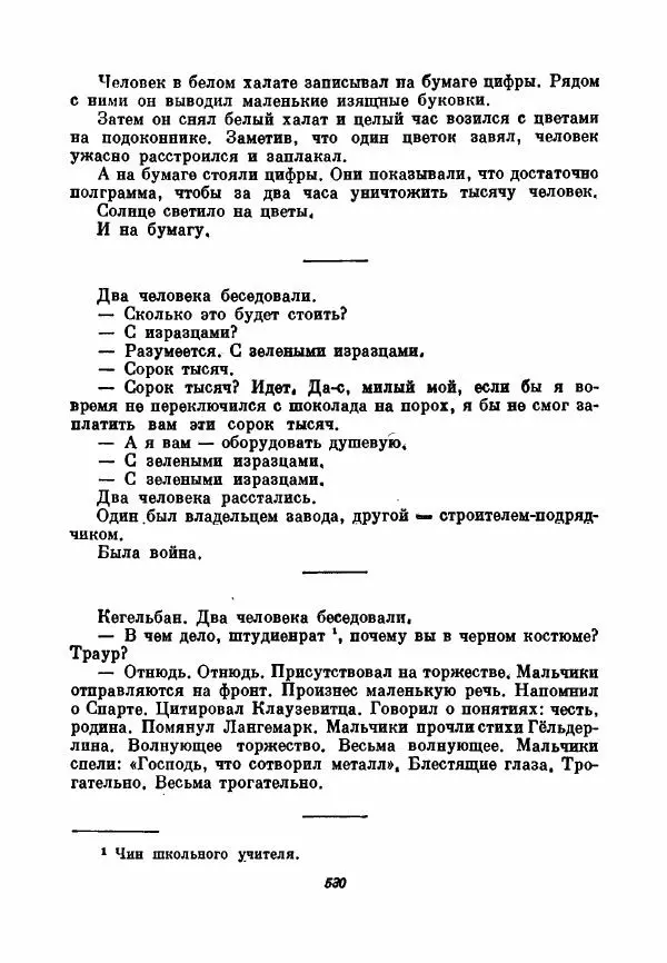 Бернхард Келлерман - Немецкая новелла ХХ века - Страница № 531