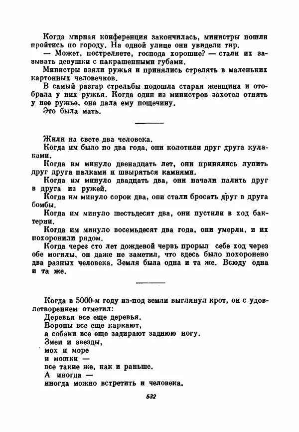 Бернхард Келлерман - Немецкая новелла ХХ века - Страница № 533