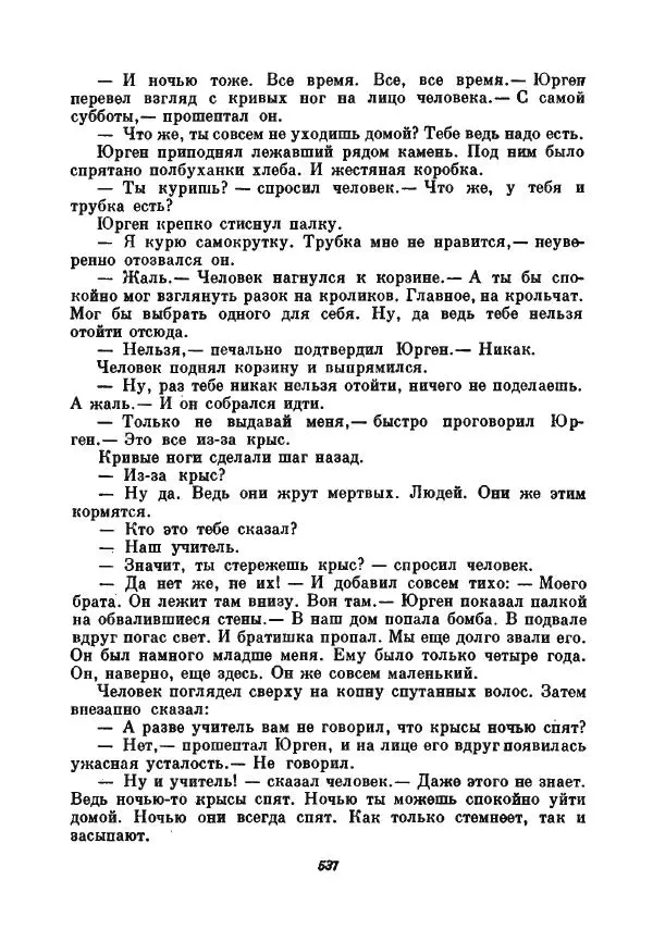 Бернхард Келлерман - Немецкая новелла ХХ века - Страница № 538