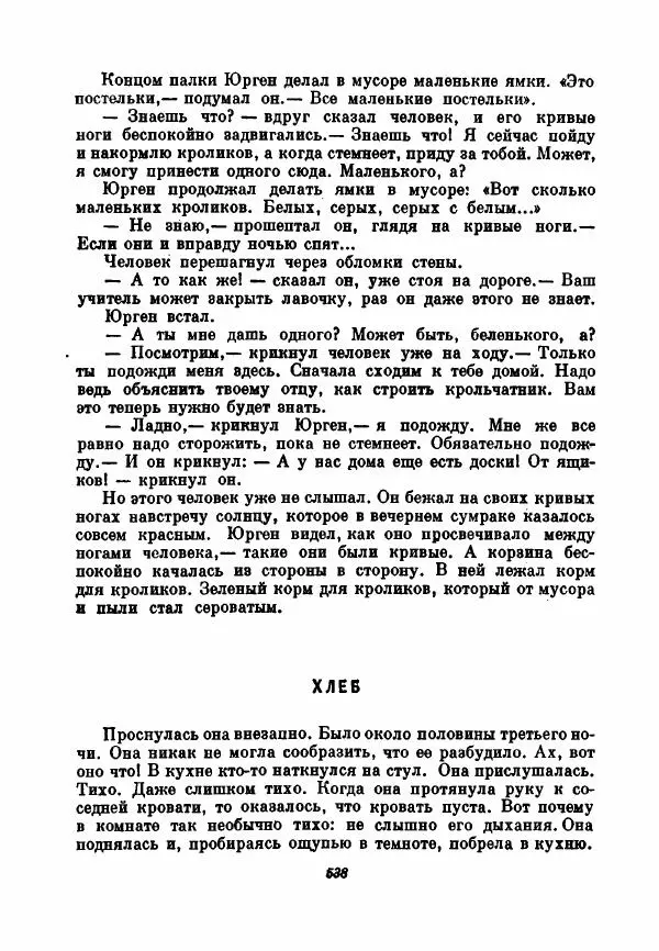 Бернхард Келлерман - Немецкая новелла ХХ века - Страница № 539