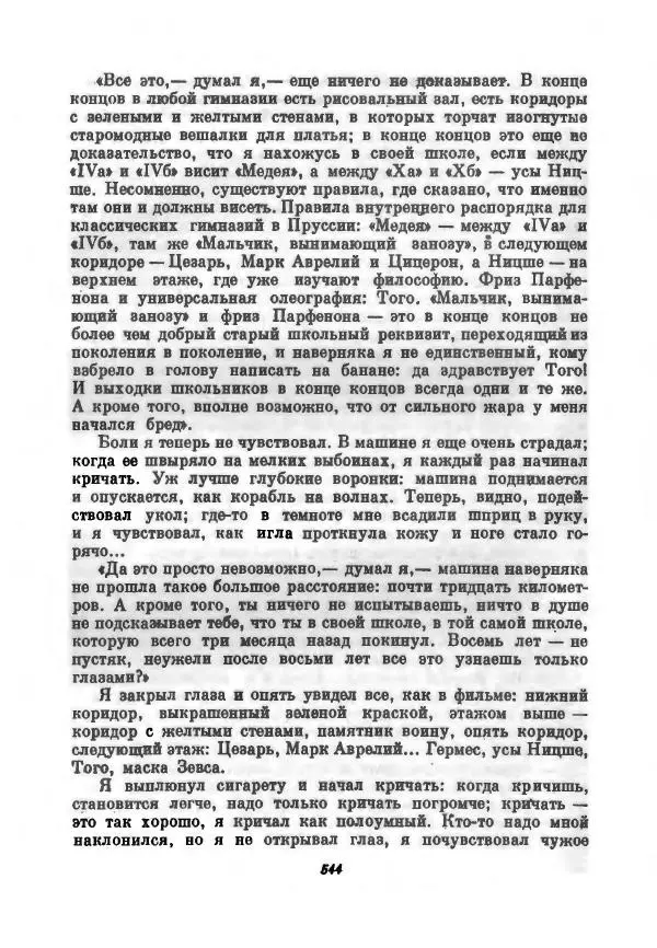 Бернхард Келлерман - Немецкая новелла ХХ века - Страница № 545
