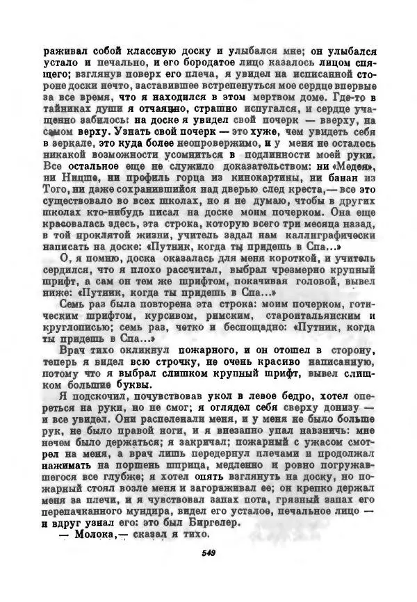 Бернхард Келлерман - Немецкая новелла ХХ века - Страница № 550