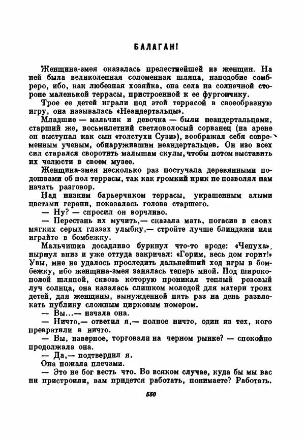 Бернхард Келлерман - Немецкая новелла ХХ века - Страница № 551