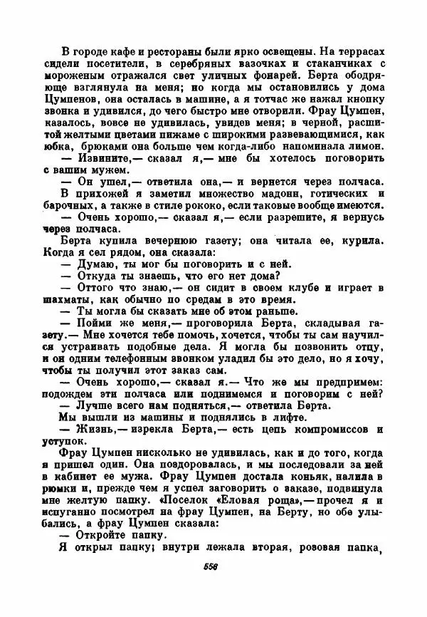 Бернхард Келлерман - Немецкая новелла ХХ века - Страница № 557