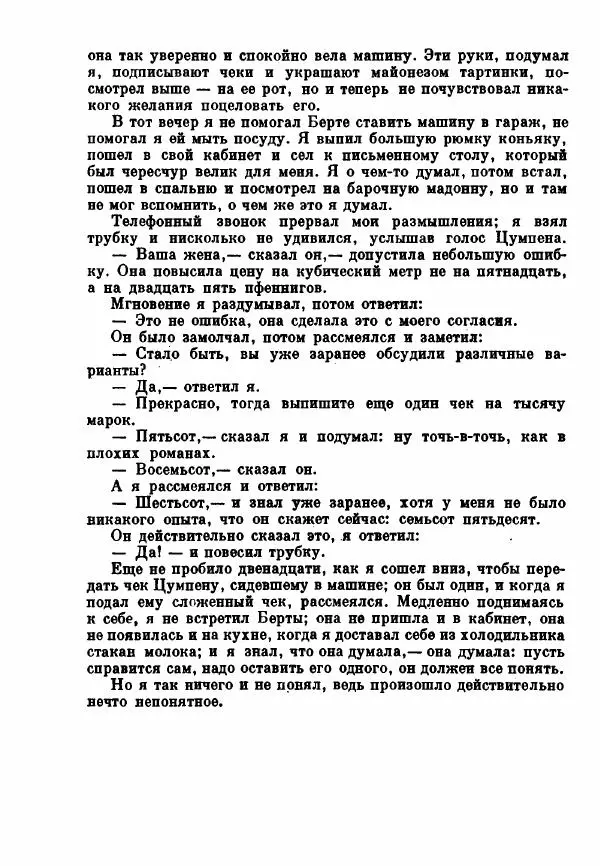 Бернхард Келлерман - Немецкая новелла ХХ века - Страница № 559