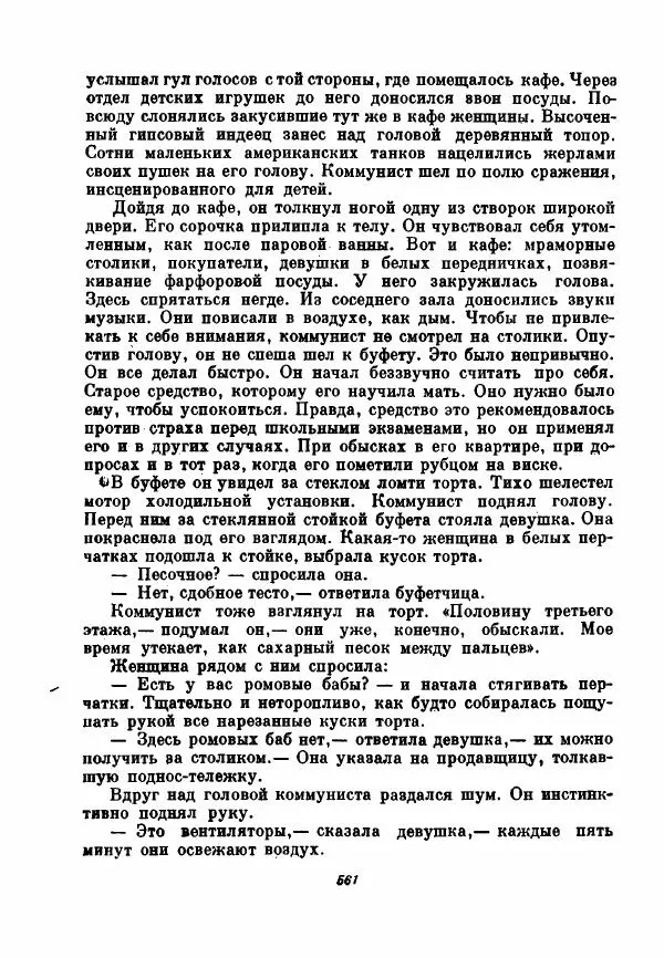 Бернхард Келлерман - Немецкая новелла ХХ века - Страница № 562