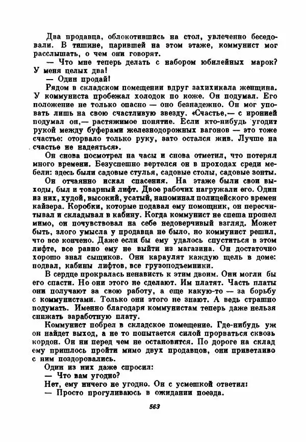 Бернхард Келлерман - Немецкая новелла ХХ века - Страница № 564