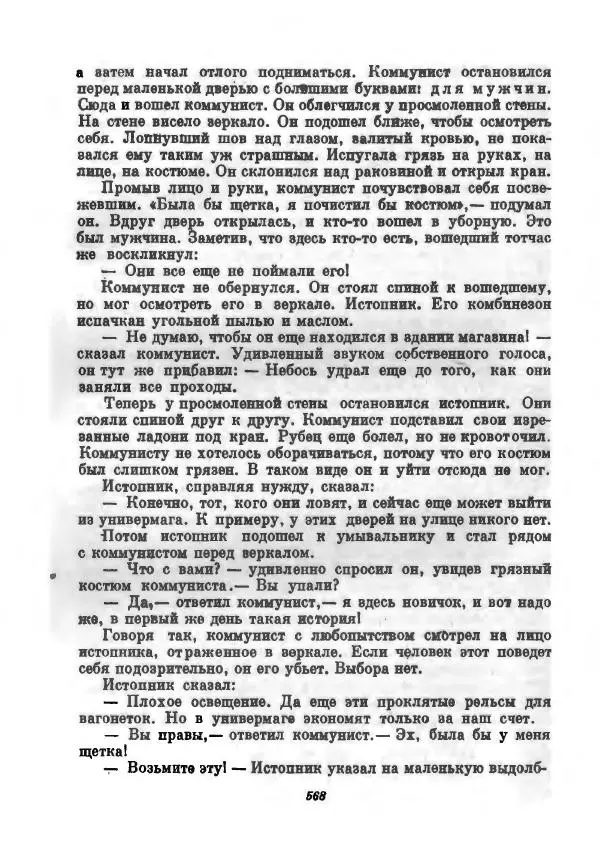 Бернхард Келлерман - Немецкая новелла ХХ века - Страница № 569