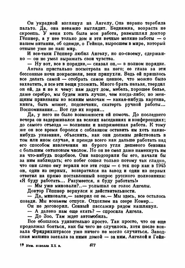 Бернхард Келлерман - Немецкая новелла ХХ века - Страница № 578