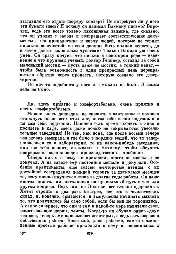 Бернхард Келлерман - Немецкая новелла ХХ века - Страница № 580
