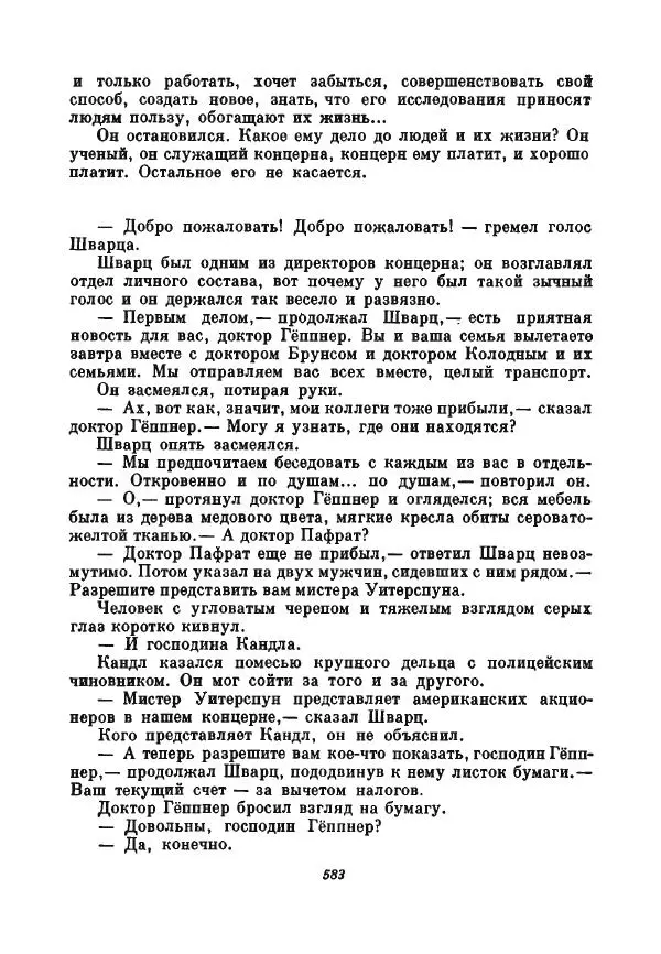 Бернхард Келлерман - Немецкая новелла ХХ века - Страница № 584