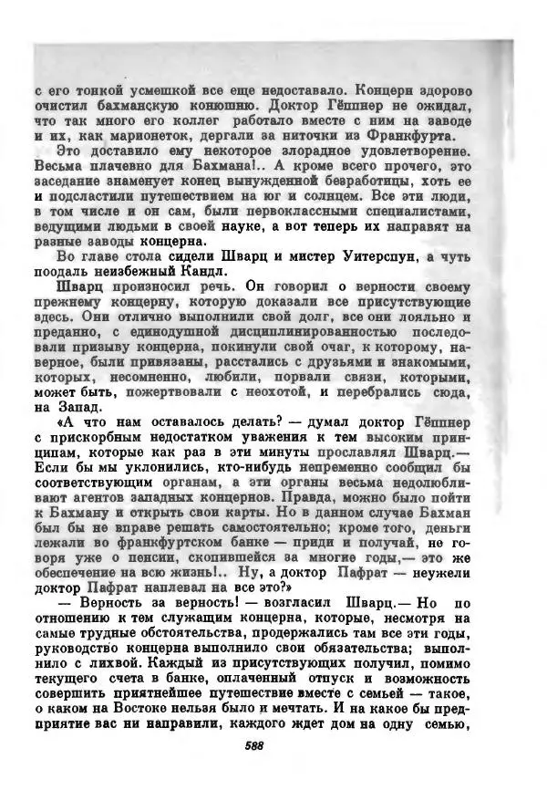 Бернхард Келлерман - Немецкая новелла ХХ века - Страница № 589