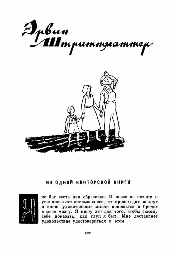 Бернхард Келлерман - Немецкая новелла ХХ века - Страница № 593
