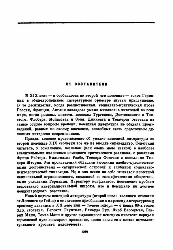 Бернхард Келлерман - Немецкая новелла ХХ века - Страница № 600