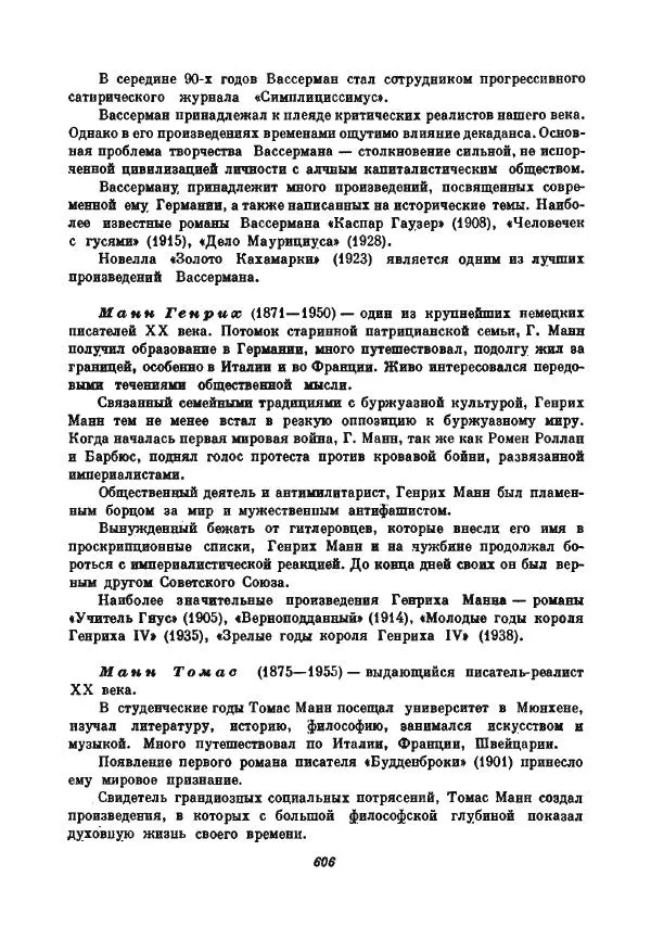 Бернхард Келлерман - Немецкая новелла ХХ века - Страница № 607