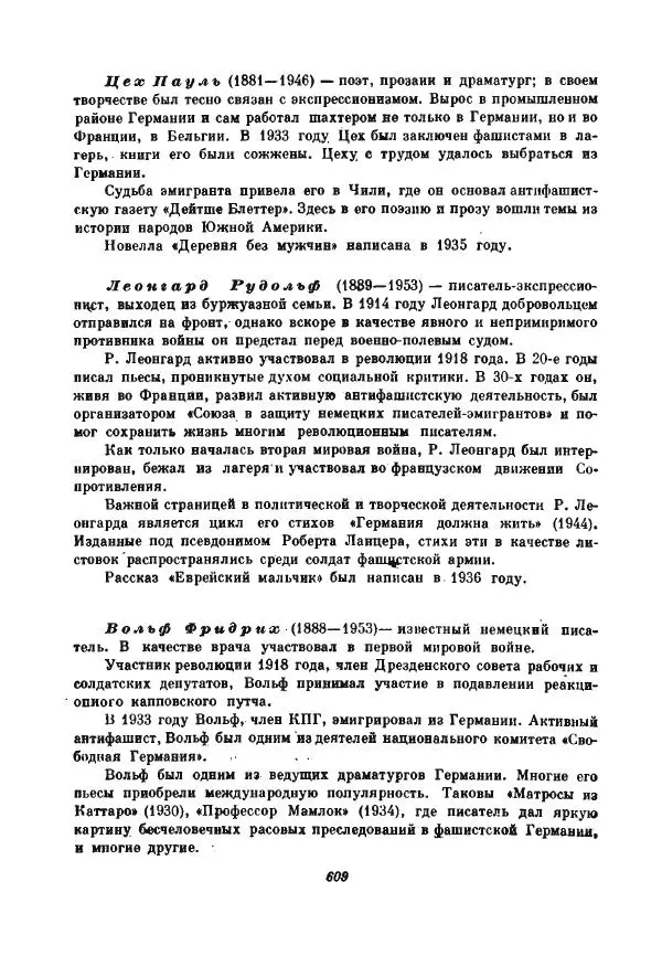 Бернхард Келлерман - Немецкая новелла ХХ века - Страница № 610
