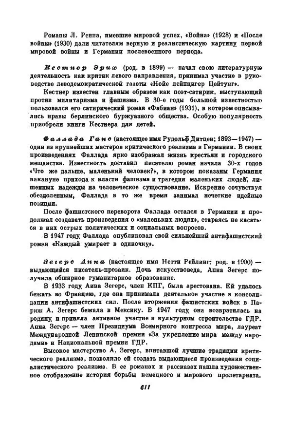 Бернхард Келлерман - Немецкая новелла ХХ века - Страница № 612