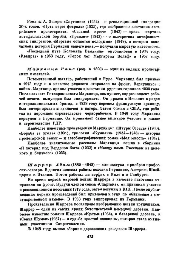 Бернхард Келлерман - Немецкая новелла ХХ века - Страница № 613