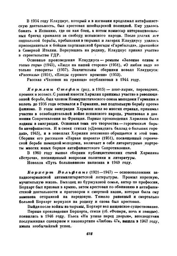 Бернхард Келлерман - Немецкая новелла ХХ века - Страница № 617