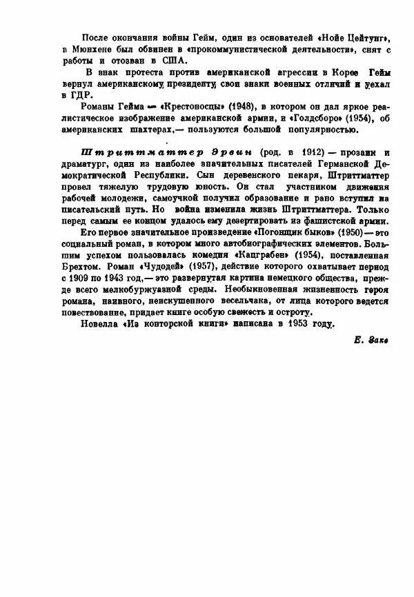 Бернхард Келлерман - Немецкая новелла ХХ века - Страница № 619