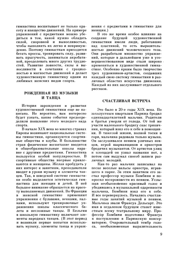 Галина Боброва - Искусство грации - Страница № 10