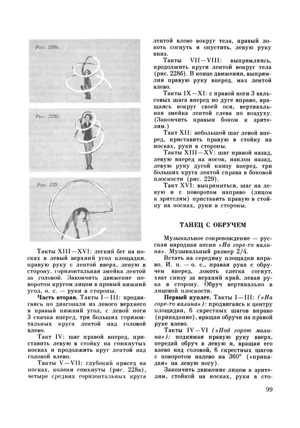 Галина Боброва - Искусство грации - Страница № 100