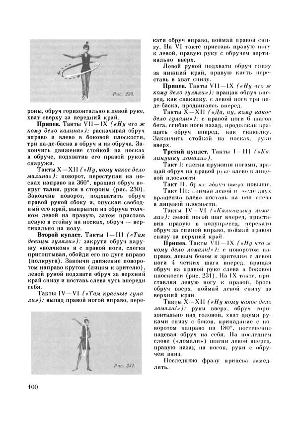 Галина Боброва - Искусство грации - Страница № 101