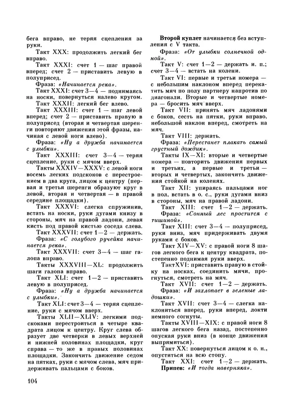 Галина Боброва - Искусство грации - Страница № 105