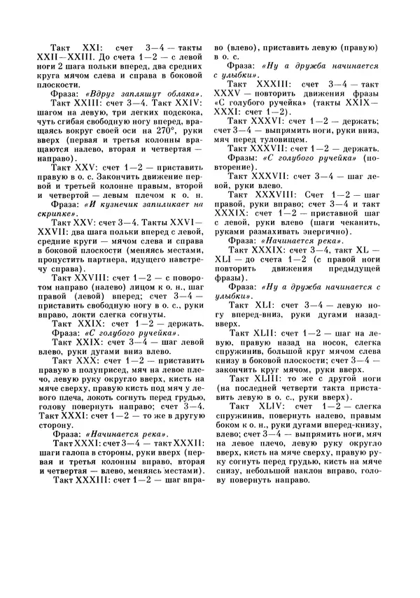 Галина Боброва - Искусство грации - Страница № 106
