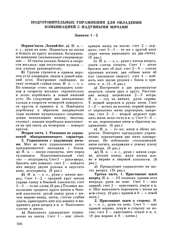 Галина Боброва - Искусство грации - Страница № 107