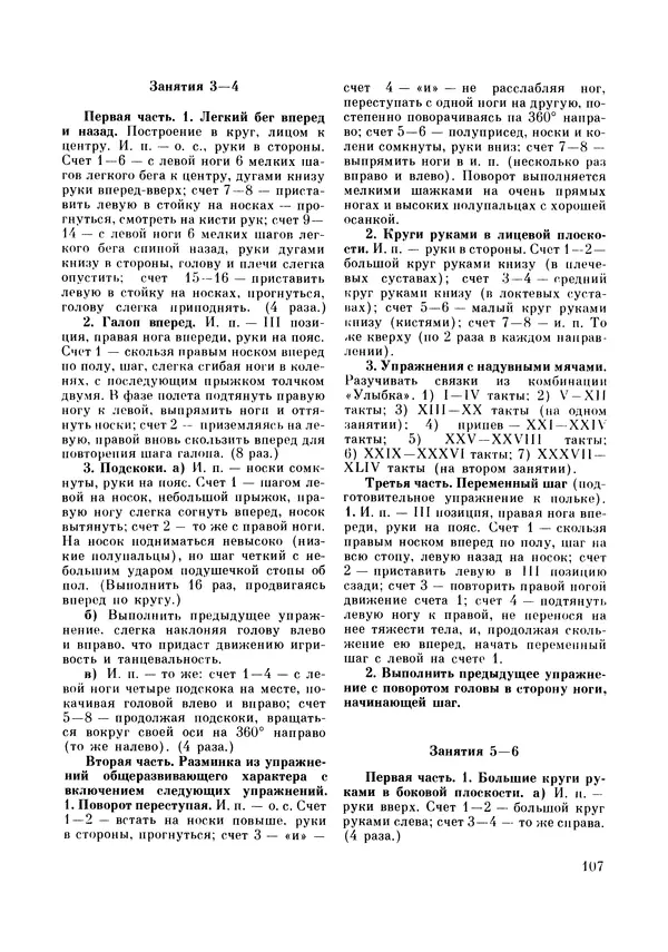 Галина Боброва - Искусство грации - Страница № 108