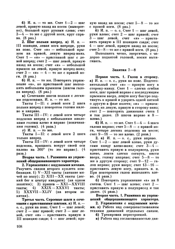 Галина Боброва - Искусство грации - Страница № 109