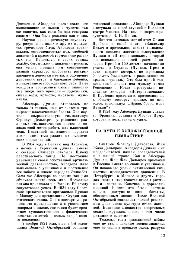 Галина Боброва - Искусство грации - Страница № 14