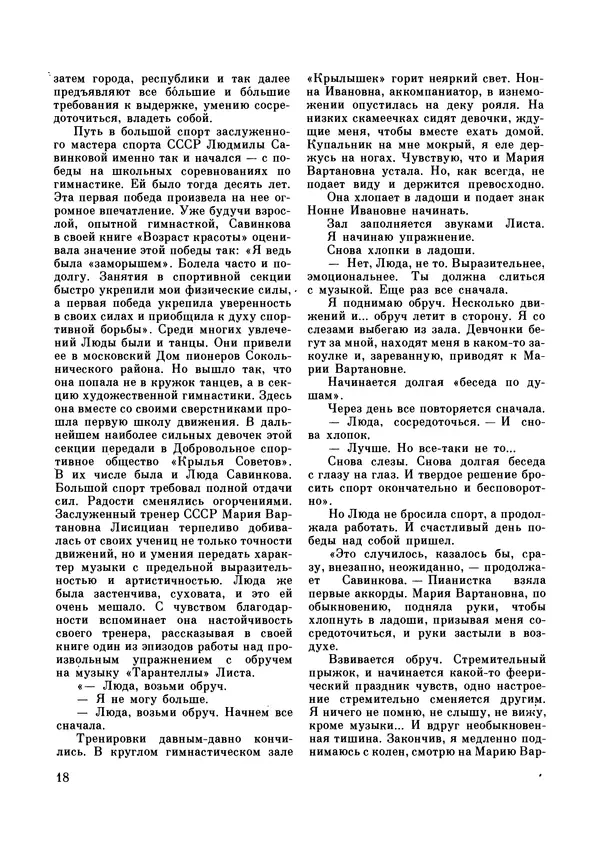 Галина Боброва - Искусство грации - Страница № 19