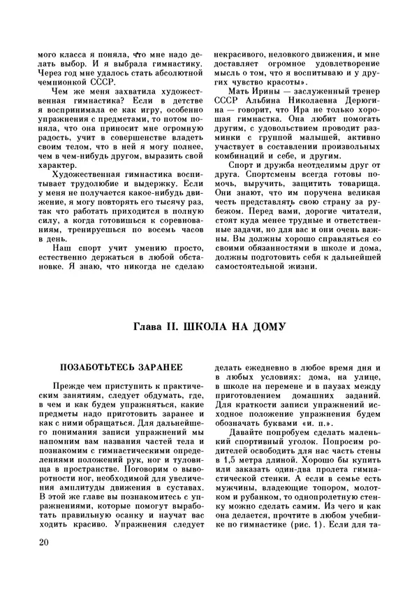 Галина Боброва - Искусство грации - Страница № 21