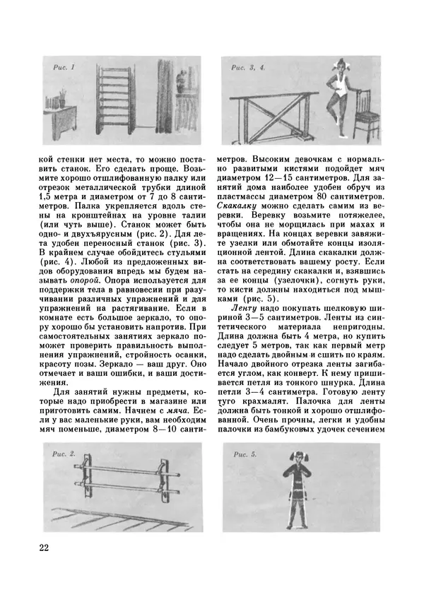 Галина Боброва - Искусство грации - Страница № 23