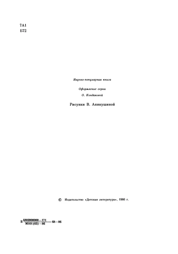 Галина Боброва - Искусство грации - Страница № 3