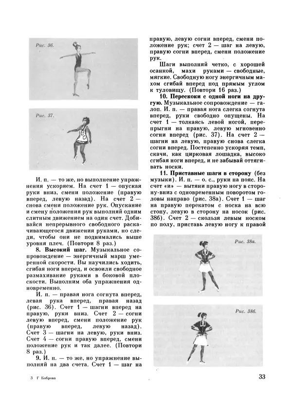 Галина Боброва - Искусство грации - Страница № 34
